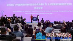 国际消费巨头齐聚第一届全球消费者大会（中国